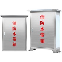 옥외소화전함 비상소화장치함 야외 스테인레스 스틸, 3041.2mm 벽걸이 800650240mm