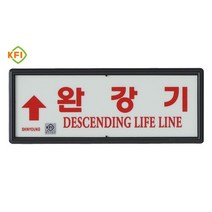 신영 SY-211 완강기 축광표지 일반/FI검정, FI검정 상