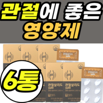 많은 MSM 보스웰리아 관절에 좋은 영양제 울금 여성 남자 여자 명절 추석 설날 어버이날 선물 정품 초록 초록입 푸른 푸른입 초록잎 홍합 추천 홈쇼핑 가격 남성