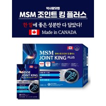무릎관절영양제 글루코사민 MSM 조인트 킹 플러스 6개월분(180정) MSM JOINT KING PLUS 콘드로이친 강황 비타민D3 보스웰리아 아보카도