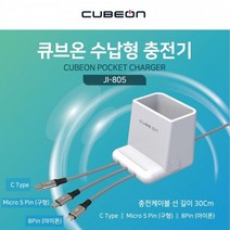 건강-드림_업소용 영업용 모든스마트폰 수납형 멀티충전기JI-805 폰케이블 핸드폰 충전잭 용케이블 휴대폰_rjsrkdemf, 정한상품*, 옵션선택사항없습니다
