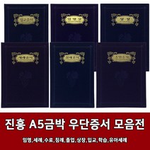 새부산기독- 진흥 금박 A5 교회 우단 증서 모음 (입교 임명장 상장 세례 수료 침례 학습 졸업 유아), 침례증서