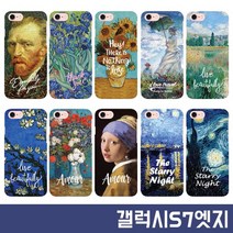 [트라]트라 갤럭시S7엣지 G935 유명 명화 디자인 하드 케이스 명화케이스 하드케이스 제작케이스 프린팅하드케이스 플라스틱케이스, 003