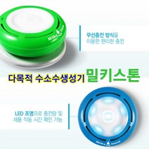 수소수기 밀키스톤 한동하이드로 다목적 수소수제조기, 파랑