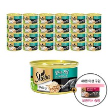 쉬바캔 7세이상 참치와 게살과 그레이비 고양이간식 습식캔 85g X 24개, 72캔이상 구입시 캔커버 증정