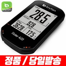 정품 브라이튼 라이더 420 무선 GPS 자전거속도계, 1. 420E