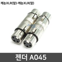 캐논 XLR 암 마이크 스피커 커넥터 연장용 변환 젠더
