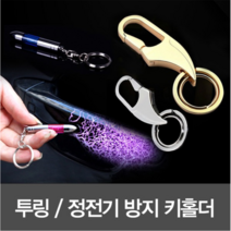kc 정전기방지 키홀더, 가죽링키(블랙)