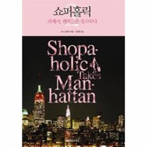 이노플리아 쇼퍼홀릭 2 레베카 맨해튼을 접수하다, One color | One Size@1