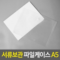똑딱이 플라스틱 서류보관 파일케이스 A5, 6개