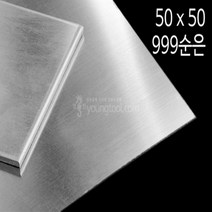 999순은판 50 x 50 mm 0.8T 은 부자재 은제품, 단품