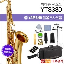 야마하 테너 색소폰 YAMAHA Tenor Saxophone YTS-380, 야마하 YTS-380