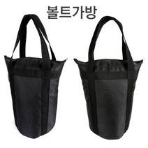 볼트가방 국내제작 피스 주머니 질기고 튼튼한 방수 공구 안전가방, 검정, 1개