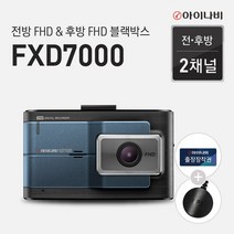 [출장장착+GPS증정]아이나비 블랙박스 FXD7000, 32GB