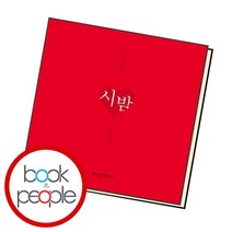 [북앤피플] 시 읽는 밤시 밤, 상세 설명 참조