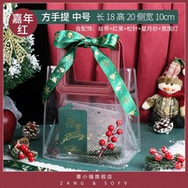 포장 케이스 크리스마스 투명 선물봉투 선물세트 빈박스 이브 사과박스 세트 PVC핸드백 제작가능, 01 고투명PVC새로운 재료, 05 미디엄/스퀘어 카넨 레드【리본+성월사+솔잎+레드힙