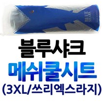 블루샤크2/3XL 오토바이쿨시트 엑스타운쿨시트 크루심쿨시트 크루심300쿨시트 X타운쿨시트 여름안장커버 메쉬쿨카바, 블루샤크/BL-3XL(가운데등 포함/JOY), 1개
