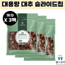 말린 대추 슬라이스 슬라이드 대추칩 맛있는 건대추 고명 스낵 건강간식 수험생 어르신 건조 대추 3kg