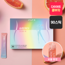 마시는다이어트음료 슬림케이 90스틱(보틀증정) 가르시니아 콤부차, 단품