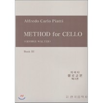 피아티 첼로교본 제3권, 한국음악사