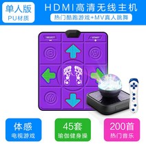 가정용 펌프 게임 DDR 리듬 마스터 무선 댄스 담요 싱글 인터페이스 요가 러닝 댄스 머신 홈 체성 감각 댄스, 1-무선 보라색 pu 마사지 담요 + 독립 호스트 +