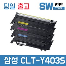 삼성 CLT-K403S 토너 SL-C436 C436W C486W C486FW 재생, 노랑