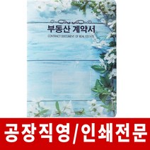 윤씨상회 부동산계약서 화일 클리어파일, 플라워6P