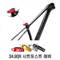 자전거 안장 시트클램프 34.9 안장부품 싯클램프 벌크 안장봉 시트 용품, 클램프34.9(골드)