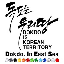 자동차스티커 차량용데칼시트지 DS515 독도는우리땅 DOKDO, 중형, 빨강