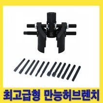 한경공구 대형차 만능 허브 베어링 너트 분해 조립 렌치 최고급형