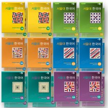 서울대 한국어 교재 1A 1B 2A 2B 3A 3B 4A 4B 5A 5B 6A 6B SB + WB 전2권 세트, 서울대한국어 1A SB+WB 전2권