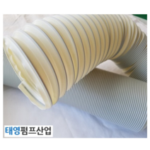 굴절호스 PP AIR호스 38mm(내경)x5M 대만산 집진기용공조호스 공조용산업기계의 송 배기용 크리품의 송배기용 각종송풍기 팬등의 접속용 Spot냉온방용 태영펌프산업, 1분류