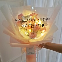 LED 레터링 꽃다발 비누꽃 졸업식 비대면 프로포즈 기념일 여자친구 선물 조화 장미 입학식 100일 축하 어버이날 집들이 웨딩 카네이션 빼빼로데이, 살구핑크