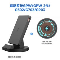슈퍼라이트 지프로 충전독 호환용 바이퍼 레이저 충전기 레이저데스에더v2pro 무선마우스 GPW1/2/G502/G903 무선 마우스 충전 QI 모듈 베이스, 블루 라이트닝 모듈 + 수직형 무