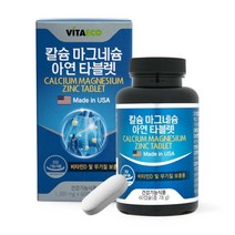 청소년 칼슘제 마그네슘 아연 영양제 중학생 뼈건강 성장기 갱년기칼슘제 임산부칼슘 잇몸 어르신 수험생