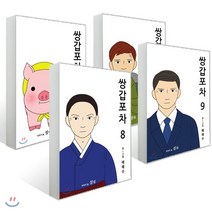 쌍갑포차 8~11권 세트, 설림