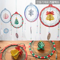 키움박스 크리스마스 드림캐쳐만들기세트 4종, 눈꽃