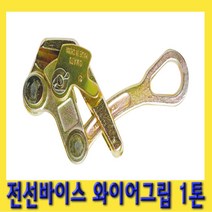 한경공구 장선기 전선 바이스 와이어 그립 1톤