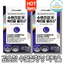 프롬바이오 수면건강엔 락티움 플러스 30캡슐 숙면 수면장애 도움 스트레소 감소 편안한 잠자리 우유 유래 성분 유단백가수분해 단백질 칼슘 비타민 판토텐산 꿀잠 수면질향상 수면영양제, 2박스, 락티움플러스30정