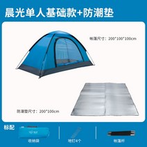 비비색 부쉬크래프트 백팩킹 반딧불 텐트 야외 한 손 선 스크린 모기 방지 초경량 휴대용 필, 12. 청광 싱글 베이직 블루 방습매트