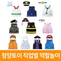 청양코리아 직업별 역할놀이, 법관