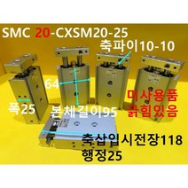SMC 20-CXSM20-25 공압실린더 미사용품 대당가격, 1개