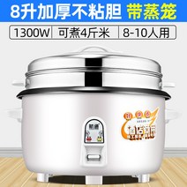 대용량 밥솥 영업용 대형 식당용 식당 전기 보온밥솥 보온 스텐 식혜 밥통, 8L 이상, 8L + 찜기