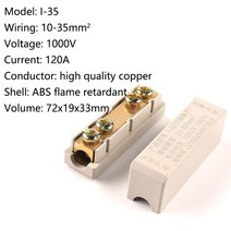 I 형 고전력 와이어 케이블 커넥터 배선 ABS 정션 박스 터미널 블록 80A/1000V 120A/1000V 150A/1000V, I-35, 10PCS, [02] I-35