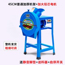 전동작두기 절초기 쇄초기 소양식 소형 가정용 사료기 분쇄기, 45cm 두껍고 두꺼운 선반+알루미늄심전기