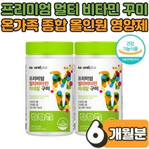 중년 남성 여성 맞춤 종합 멀티비타민 구미 젤리 피로회복제 효능 면역력 높이는 방법 영양제 보충제 항산화 에너지 활력 생성 보충 30대 70대 80대 부모님 어르신 선물 2박스