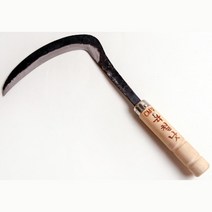 농사일 밭갈기 재래식 육철낫 대장간낫 조선낫 베기 농업용 잡목 덤불 잡초 정글 농부 정원사, 1개