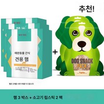 알래스카 전용 개강아지 햄 성견 애견 소시지 이빨갈이 스틱 소형견 훈련 장려, 색깔2
