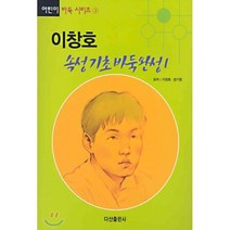 이창호 속성 기초 바둑완성 1, 다산출판사(단행), 어린이 바둑 시리즈