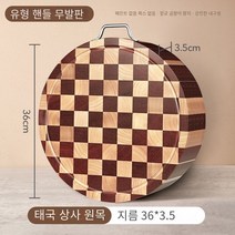 터치온리 가정용 항균 원목 엔드그레인도마, 발 패드가없는 U 자형 손잡이 36-3.5cm